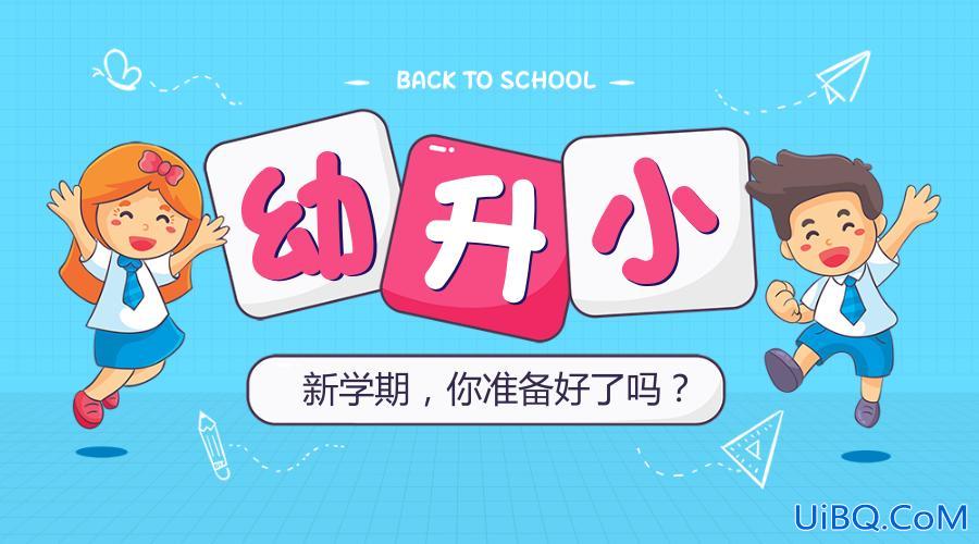 升学幼升小，小学如何跳级升学？