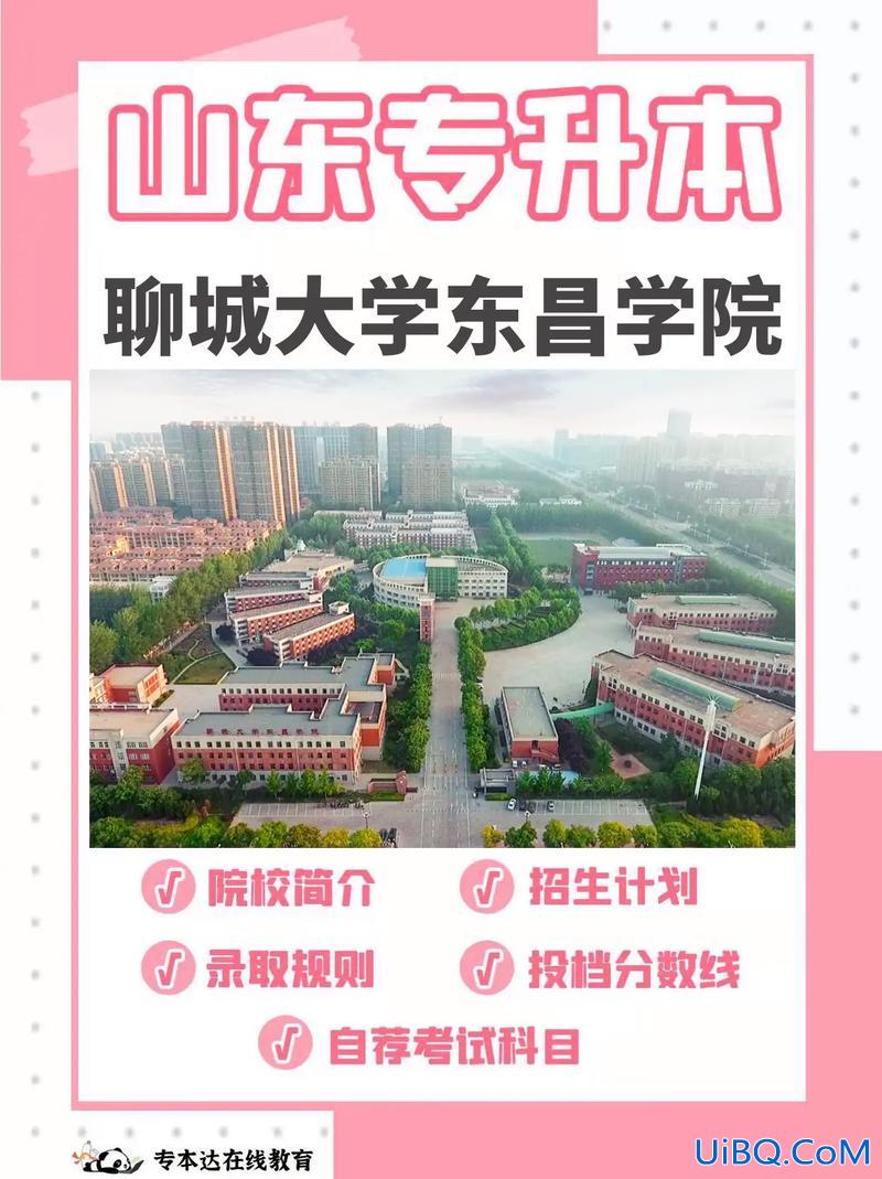 聊大专升本(聊城大学成考专升本好录取吗)？