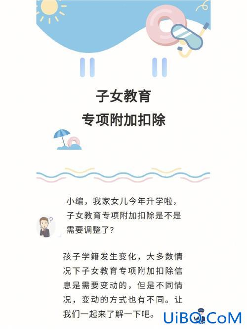 升学的子女教育专项附加 专项附加包括哪些？