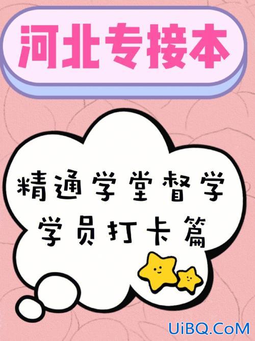 精通专升本吧？河北精通学堂专升本怎么样？