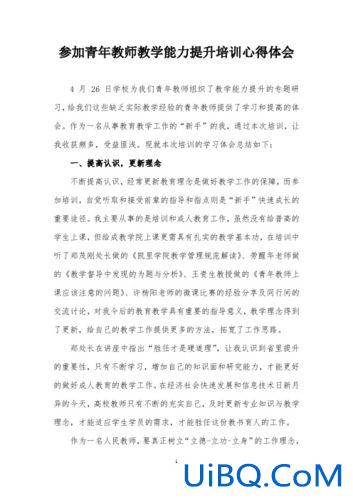 提升学校什么，怎么提升教学能力？