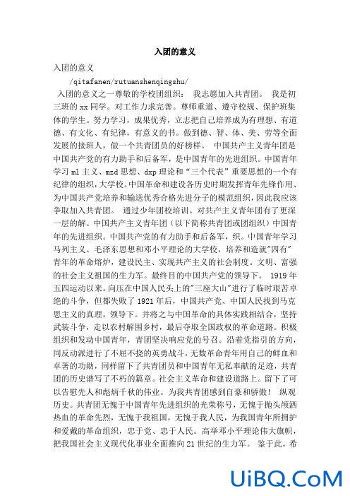 初中入团对升学有关系吗？初中入团有什么好处？