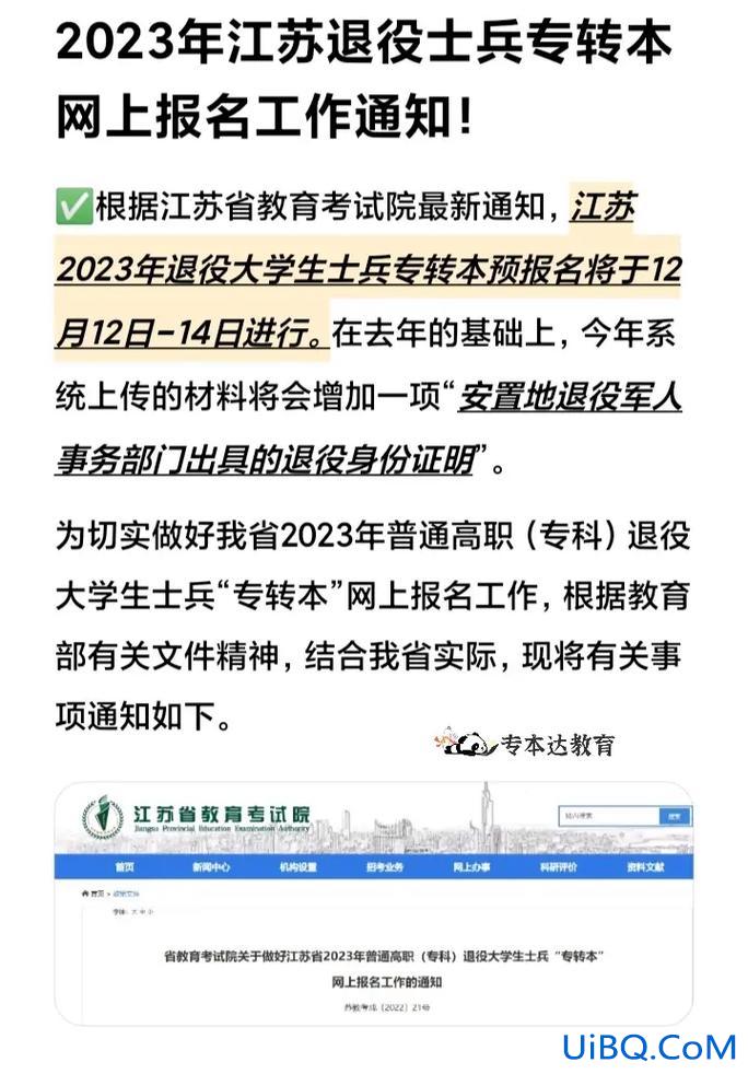 江苏退伍兵升学计划 江苏专转本条件？