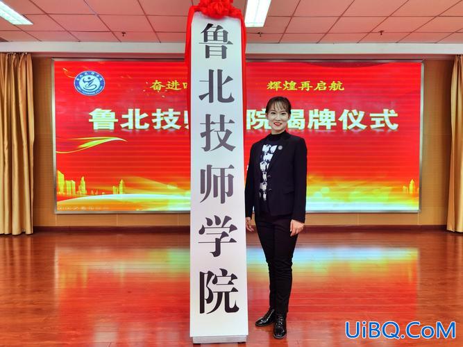 鲁北技师学院升学部主任(鲁北技师学院是几本)？