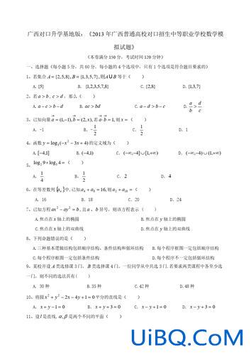 广西对口升学试卷，广西对口试卷是什么？