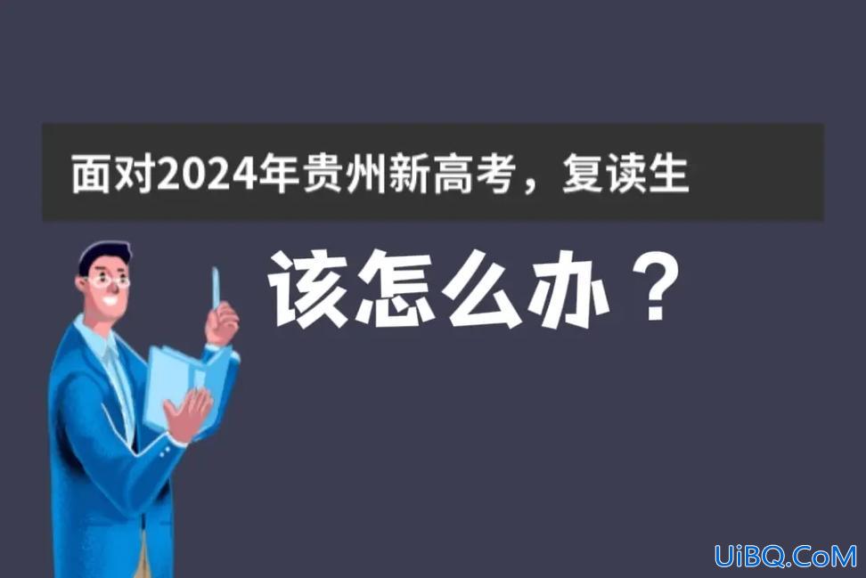 贵州省升学(新高考贵州还能复读嘛)？