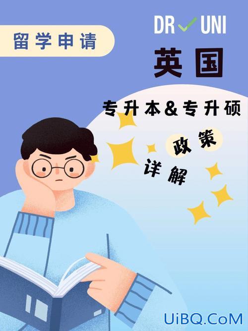 专升本生留学英国 专科生留学英国怎样升本升硕？