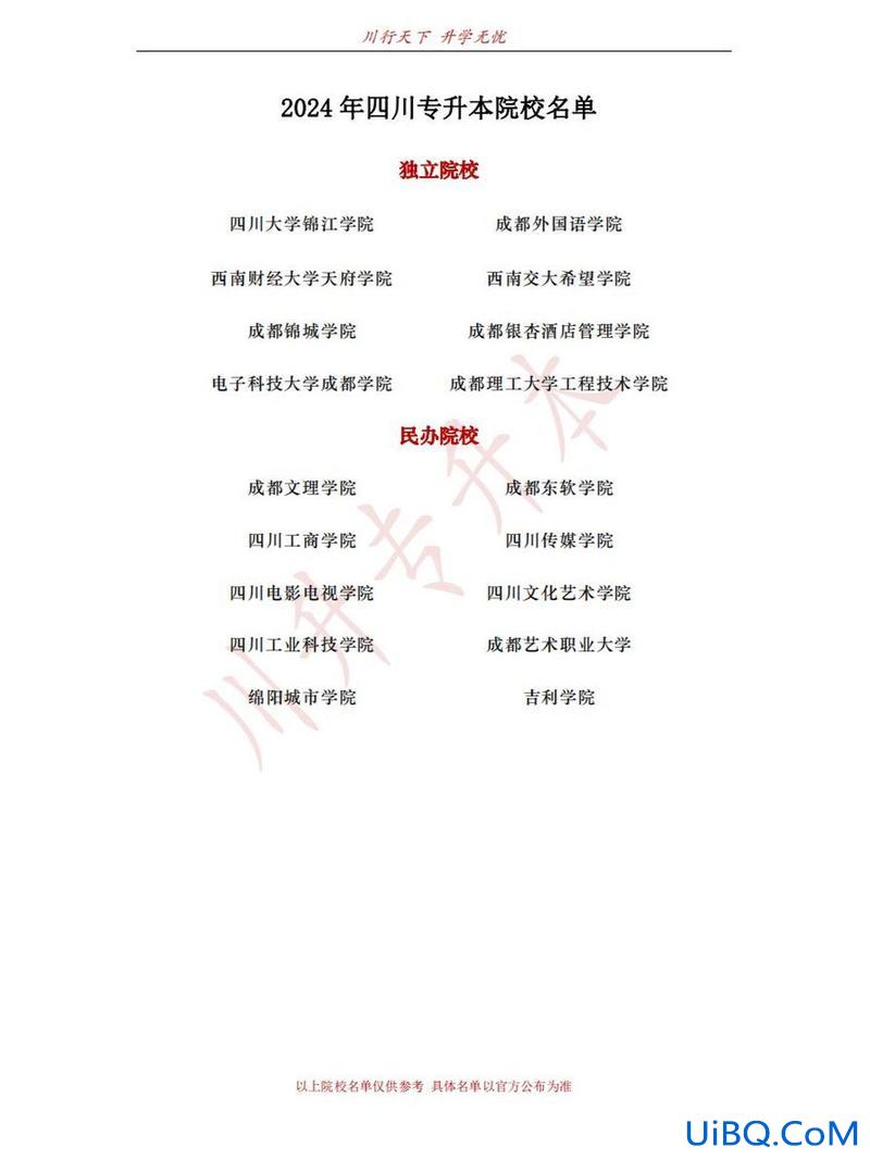 阿坝师专升本？四川专科升为本科的大学？