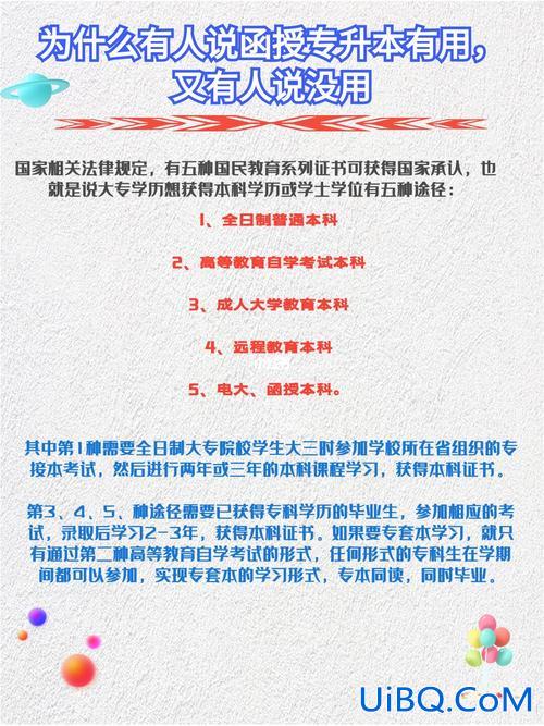 专升本有无用，为什么好多人说专升本没有用？
