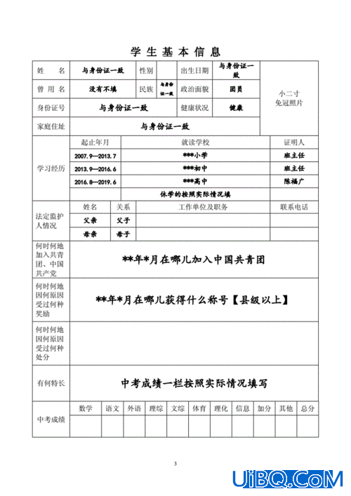 升学学籍号 学籍号和会考号一样么？