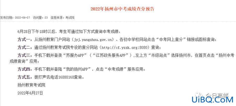 扬州市初中升学毕业成绩，扬州中考成绩查询显示排名吗？