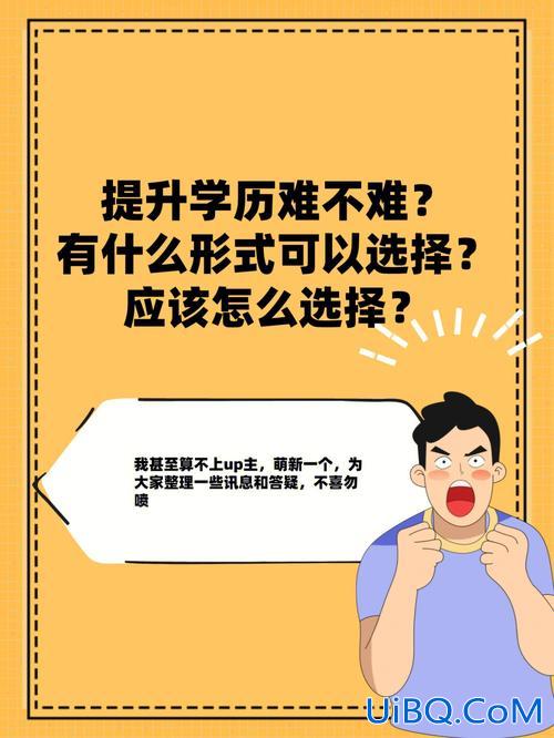怎样提升学历最有效果？学历不高，应该怎样提高自己？