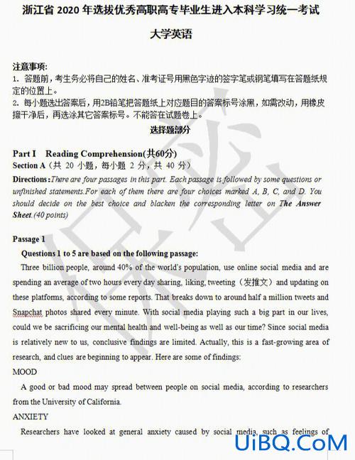 浙江省专升本英语真题 专升本英语考试都是ab卷吗？