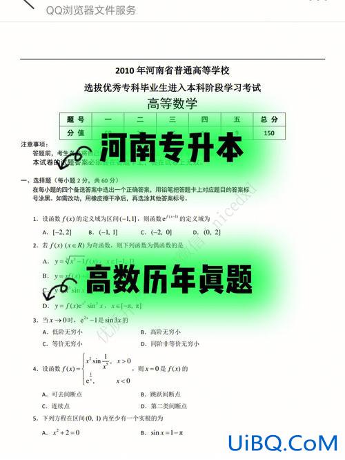 专升本高数一视频教程？专升本高数1难不难？
