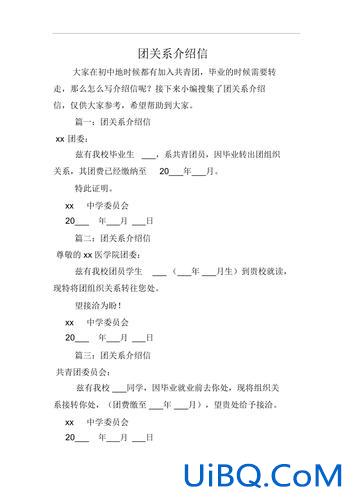 介绍信升学？村里转入学校入团介绍信怎么开？