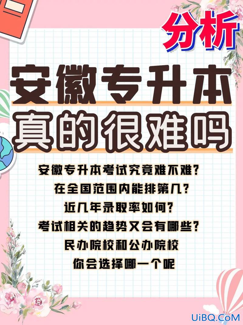 合肥师范专升本好考吗 安徽专升本考试难不难？