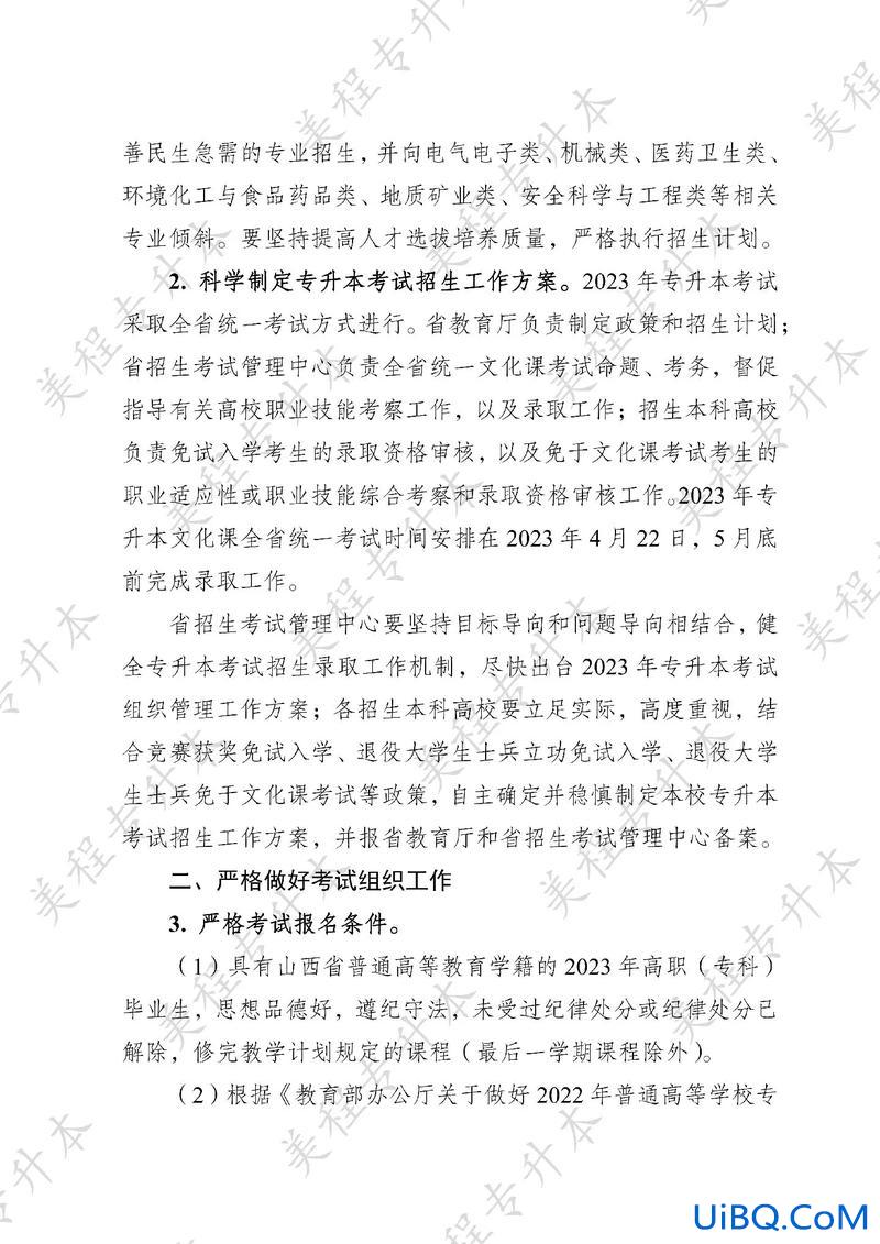 山西省专升本考试网(山西专升本2023年成绩什么时候公布)？
