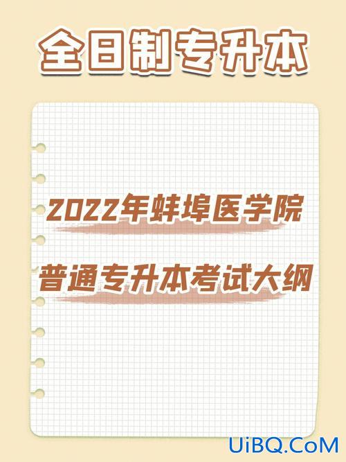 蚌埠医学院专升本2017(安庆医专专升本可以去哪些大学)？