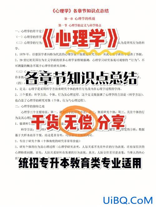 专升本心理学专业，专升本心理学是一门介于什么和什么之间的一门什么？