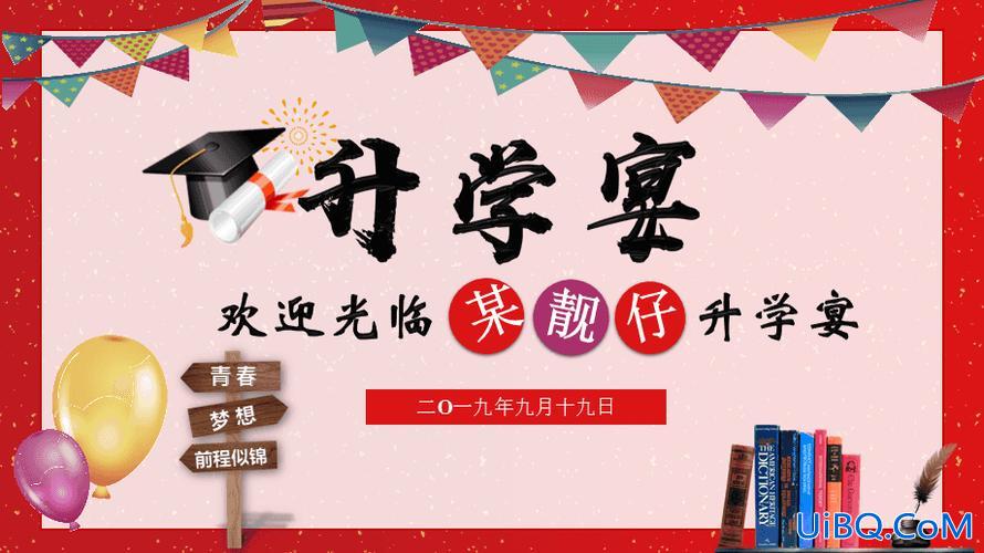 升学宴怎么照(升学宴幻灯片怎么做)？