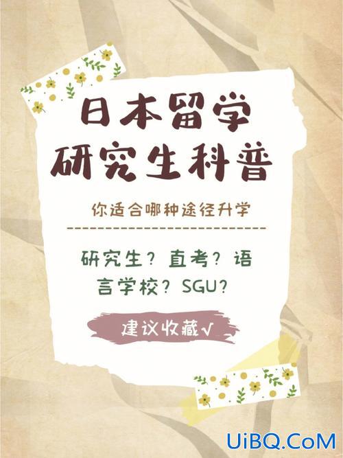 日本人升学？专科生日本留学升学途径有哪些啊？