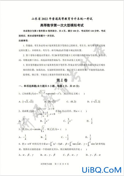 专升本高等数学一视频？2020年学前教育专升本考试，高等数学该如何备考需要看什么资料？