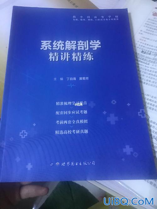 专升本解剖考试题，黑龙江护理系专升本解剖和生理买那种书看好？
