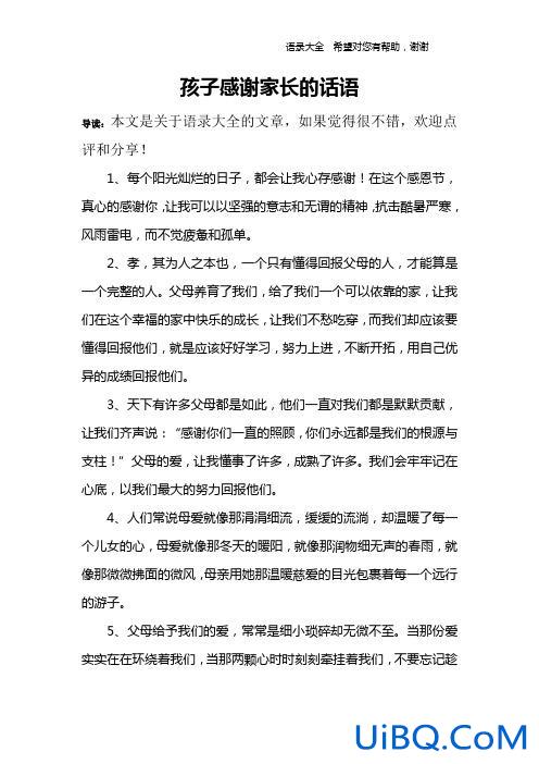 升学宴不忘父母恩孩子讲话，升学宴感谢爸爸妈妈的一段话？