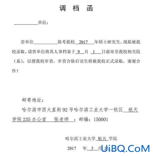 贺升学术语 升学调档函是什么？