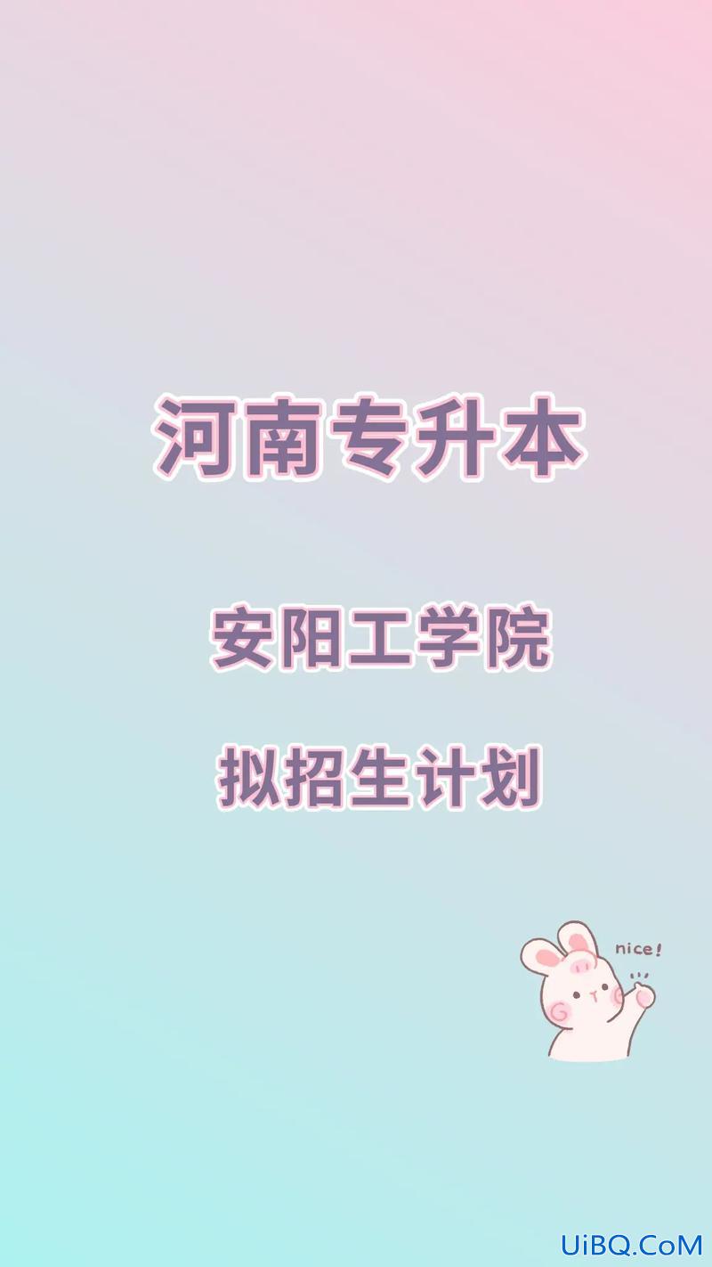 安阳专升本辅导班 河南安阳有专升本的辅导班吗？