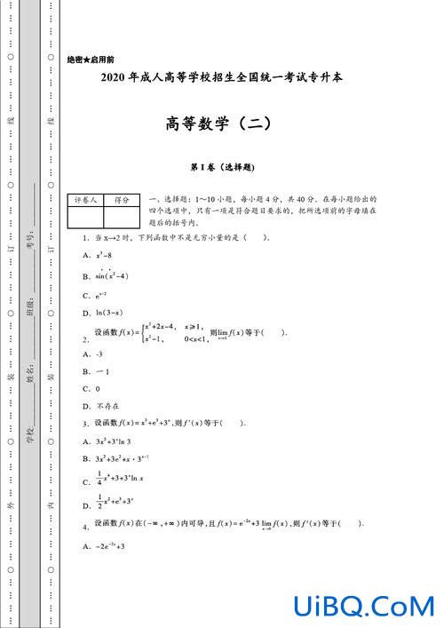 专升本成考数学，成考专升本里的高等数学考什么？