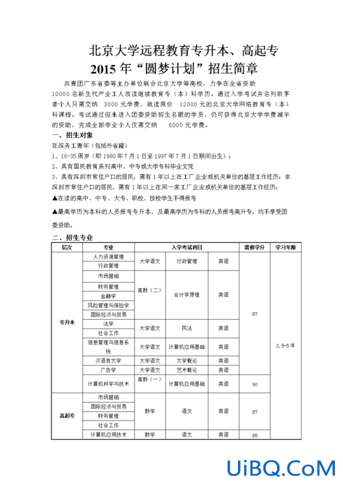 北大专升本 什么学校专升本能上北大？