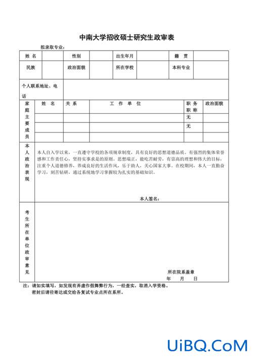 研究生升学政审模板 2023考研应届生政审如何办理？
