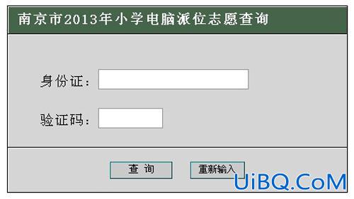 有没有在南京做升学咨询？南京小升初电脑派位怎么查询？