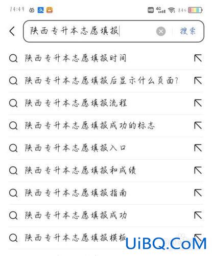 陕西专升本网(陕西专升本如何查看志愿填报成功)？