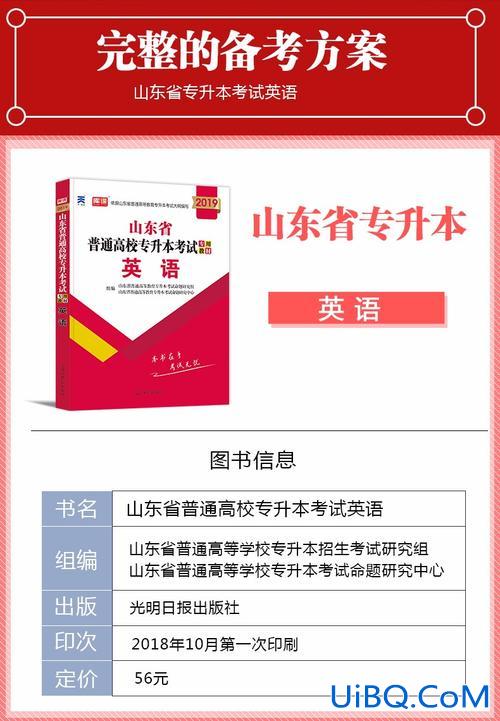 山东专升本教材？山东专升本考试用什么教材呢？