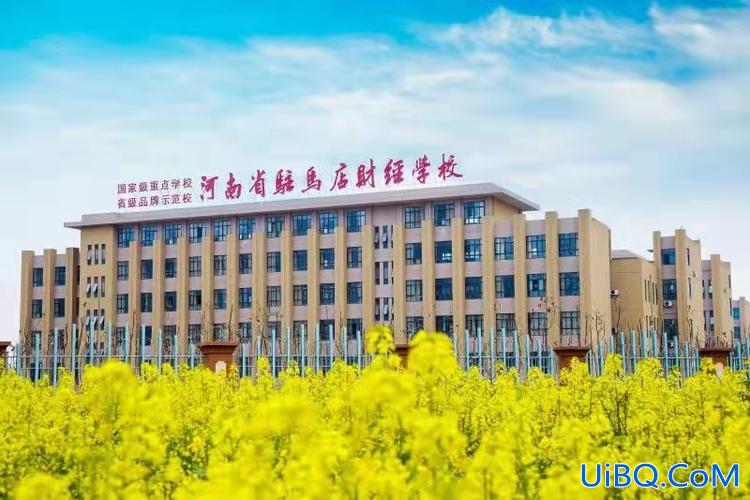 驻马店财经学校升学专业 驻马店财经学校的重点专业？