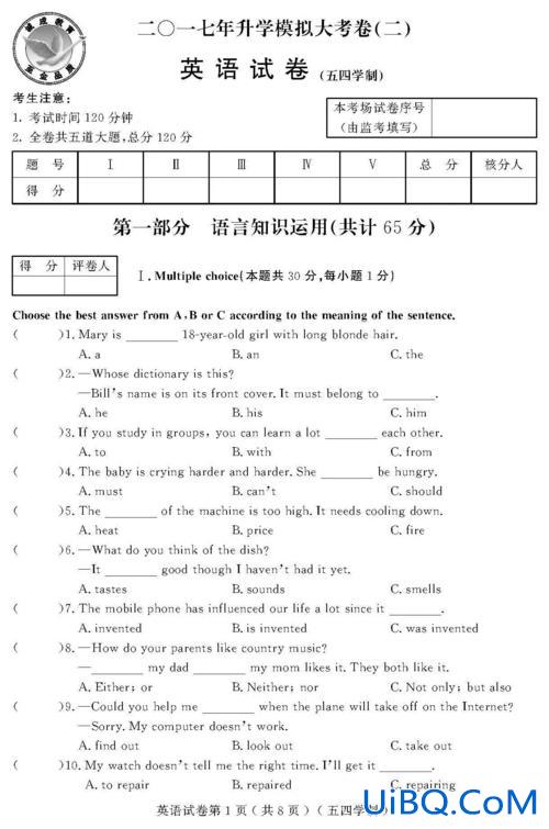 升学模拟考试2017英语(技校升学考什么)？