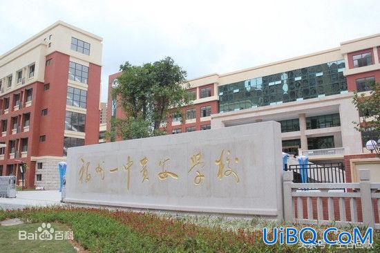 闽侯淘江中学升学率(闽侯淘江中学怎么样)？