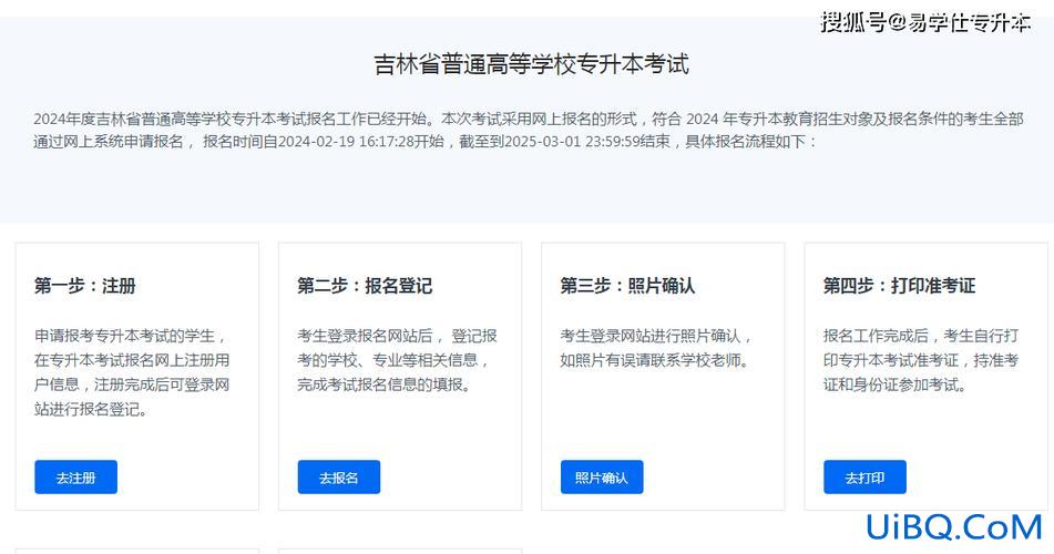 吉林专升本学校 2024吉林专升本在哪考？