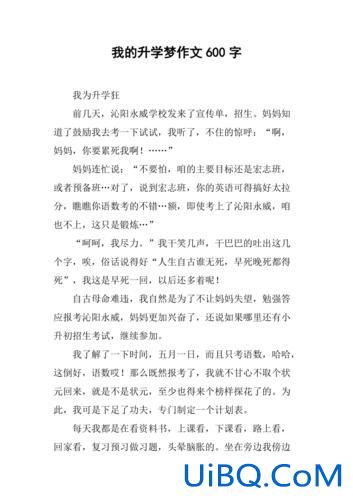 我的初中升学梦作文？初中生作文:我的升学梦？