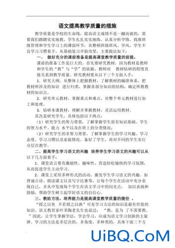 学生提升学习质量的措施 如何提高教学质量办法及措施？