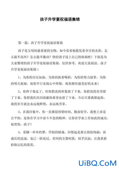 升学宴家人祝福语？孩子升学宴妈妈的祝福语？
