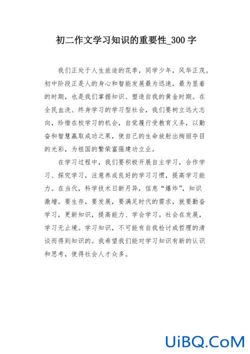 该不该提升学历作文结尾(关于学习的可贵性的作文)？