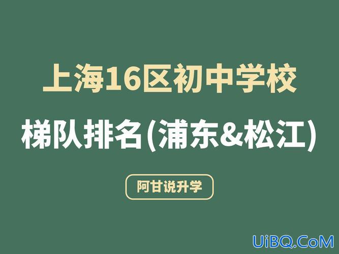 松江初中升学率排名(松江一中和上实附外哪个好)？