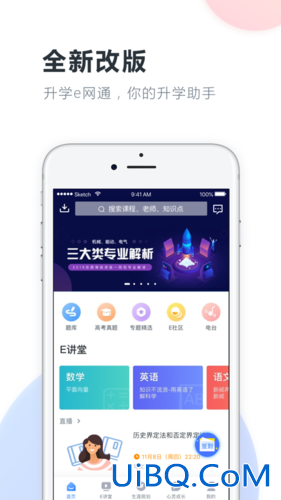 下载升学e网通手机版，升学e通是什么？