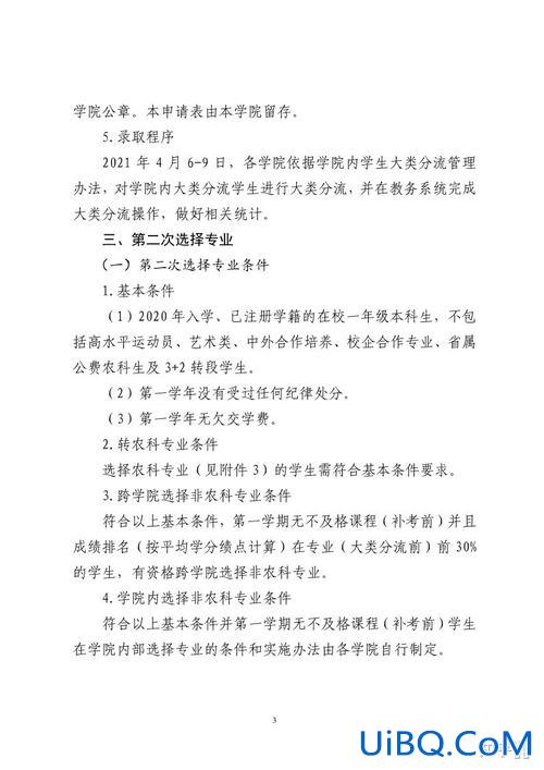 农大专升本？山西农大转专业要求？