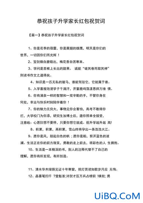 升学送红包祝福语 写在红包上的升学祝福语？