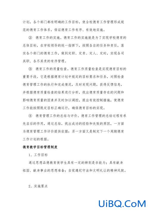提升学校职工思想素质，怎样制定学校管理制度？