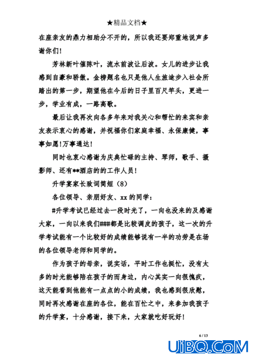 升学宴父亲讲话文案怎么写(军校升学宴家长致辞简短)？